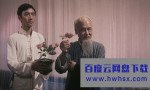 《东方大魔王》4k|1080p高清百度网盘