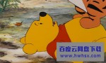《小熊维尼历险记》4k|1080p高清百度网盘