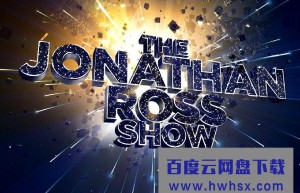 [乔纳森·罗斯秀 The Jonathan Ross Show 第十七季][全集]4K|1080P高清百度网盘