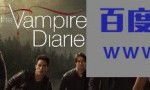 [吸血鬼日记/The Vampire Diaries 第八季][全16集]4k|1080p高清百度网盘
