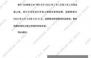 《长津湖之水门桥》宣布密钥延期 延长放映至3月底