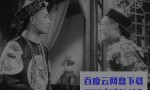 《清宫秘史》4k|1080p高清百度网盘