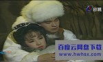 [雪山飞狐1991][全集]4k|1080p高清百度网盘