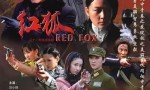 [红狐][全32集]4k|1080p高清百度网盘