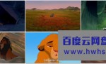《狮子王1》4k|1080p高清百度网盘