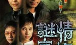 高清720P《谜情家族》电视剧 全20集 国语中字4k|1080p高清百度网盘