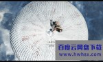 《热气球飞行家》4K|1080P高清百度网盘