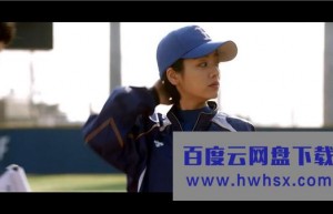 《棒球少女》4K|1080P高清百度网盘