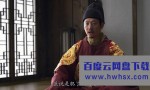 《后宫：帝王之妾》4k|1080p高清百度网盘