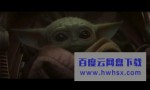 [星球大战：曼达洛人/Star Wars:The Mandalorian 第一季][全08集]4K|1080P高清百度网盘