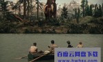 《史前探险记》4k|1080p高清百度网盘
