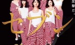 [女囚七人/女囚SEVEN/Joshu 7][全08集][日语中字]4k|1080p高清百度网盘