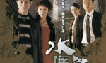 [水浒无间道][国语外挂字幕][2004年TVB全25集网盘/共19.96G/720P高清][盘]4k|1080p高清百度网盘