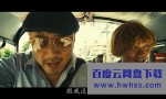 《人在囧途2之泰囧》4k|1080p高清百度网盘