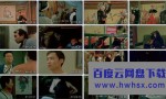 《武生决 过江龙》4k|1080p高清百度网盘