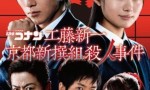 [名侦探柯南/Detective Conan SP 真人特别篇][全04集]4k|1080p高清百度网盘