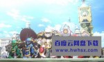 [新樱花大战 Sakura Wars the Animation][全12集][日语中字]4K|1080P高清百度网盘