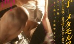 《裸体之夜：掠夺狂爱/裸夜》4k|1080p高清百度网盘