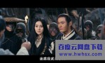 《白发魔女传之明月天国》4k|1080p高清百度网盘