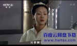 《大汉风之吕后篡汉》4k|1080p高清百度网盘