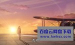 [战翼的希格德莉法/Senyoku no Sigrdrifa][全集][日语中字]4K|1080P高清百度网盘