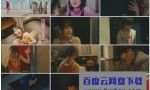 [时尚豪宅品评师时尚子/Oshaie Sommelier Oshako!][日语中字]4K|1080P高清百度网盘