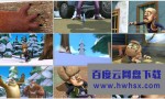 《熊出没之年货》4k|1080p高清百度网盘