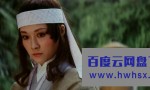 《铁捕金鹰/俠骨柔情赤子心》4k|1080p高清百度网盘