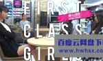[FIRST CLASS GIRLS mini剧][全09集][日语中字]4k|1080p高清百度网盘