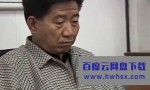 《我是卢武铉》4k|1080p高清百度网盘