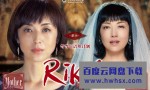 [Rika重生/莉香：倒带][全集][日语中字]4K|1080P高清百度网盘