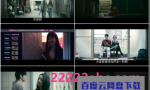 2021台湾剧情《青春弑恋》HD1080P.国语中字4K|1080P高清百度网盘