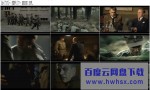 《血战西盘岛》4k|1080p高清百度网盘
