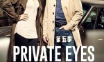 [私家侦探/Private Eyes 第五季][全08集]4K|1080P高清百度网盘
