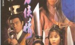 [1993魔刀侠情][全18集]4k|1080p高清百度网盘