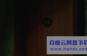 《死不张扬离奇失魂事件》4k|1080p高清百度网盘