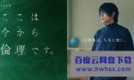 [接下来是伦理课 Koko.wa.Ima.kara.Rinri.desu][全8集][日语中字]4K|1080P高清百度网盘