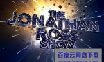 [乔纳森·罗斯秀 The Jonathan Ross Show 第十六季][全集]4K|1080P高清百度网盘