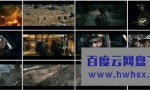 《霍比特人3：五军之战》4k|1080p高清百度网盘