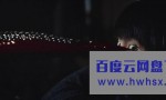 《东京食尸鬼》4k|1080p高清百度网盘