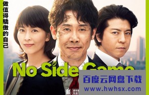 [比赛完毕 No.Side.Game][全10集][日语中字]4k|1080p高清百度网盘