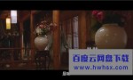 《野蛮公主玩婚记》4k|1080p高清百度网盘