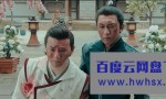 《赵云传之莫问少年狂》4K|1080P高清百度网盘