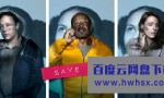 [救我/Save Me 第一季][全06集]4k|1080p高清百度网盘