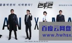 [Man to Man][全16集][韩语中字4k|1080p高清百度网盘