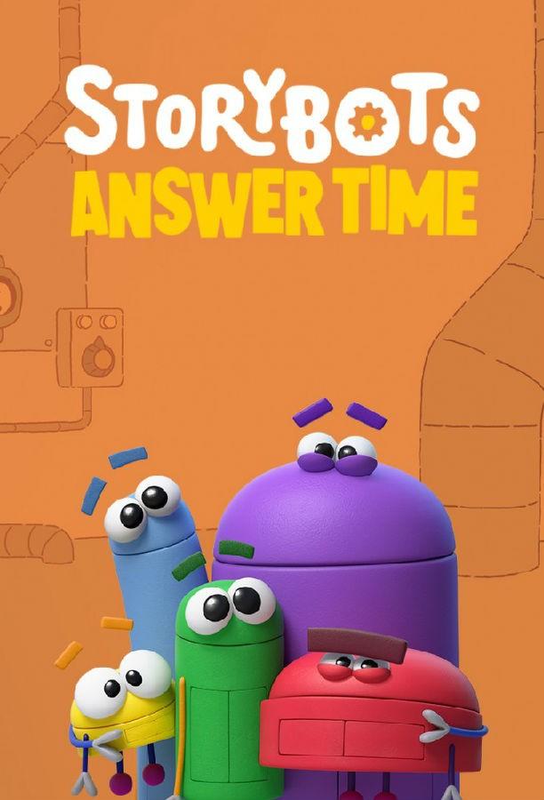 [故事机器人：答案时刻 StoryBots: Answer Time 第二季][全12集][英语中字]4K|1080P高清百度网盘