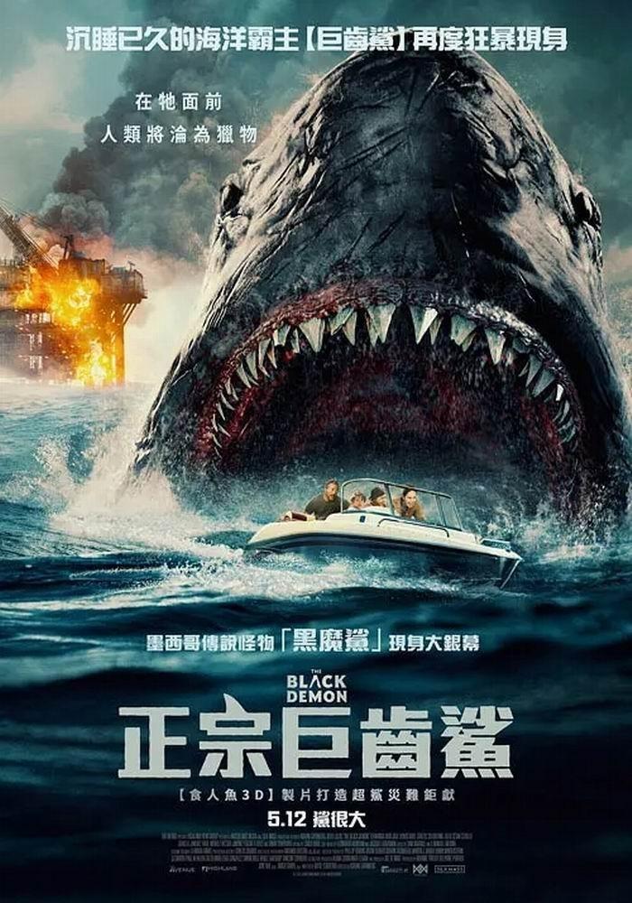 2023剧情《狂暴黑鲨》1080p.BD中英双字4K|1080P高清百度网盘