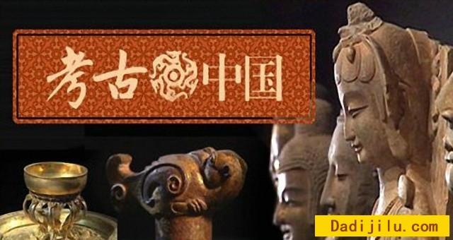 [探索发现之考古中国][40集全] [2004][DVD-RMVB/6.5gb][480P][无水印版]4K|1080P高清百度网盘