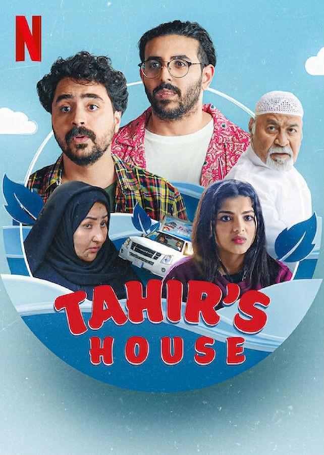 [猛男香水店 Tahirs House 第一季][全06集][阿拉伯语中字]4K|1080P高清百度网盘