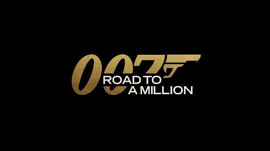 [007的百万美金之路 007s Road to a Million 第一季][全08集][英语中字]4K|1080P高清百度网盘